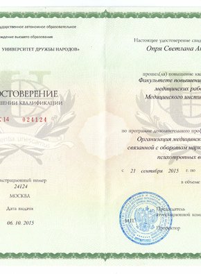 Удостоверение о повышении квалификации