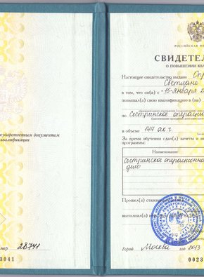 Сертификат центра повышения квалификации