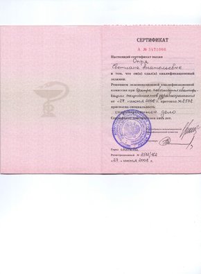 Свидетельство и повышении квалификации